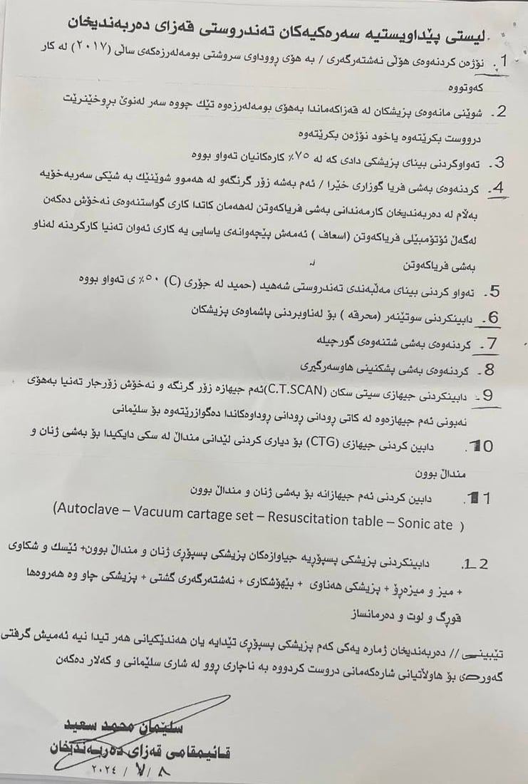 نزیکەی نۆ ساڵە گرفتە تەندروستیەکانی دەربەندیخان چارەسەر نەکراون