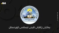 یەکێتی زانایان داوا له‌ میدیاكان ده‌كات له‌ وروژاندن...