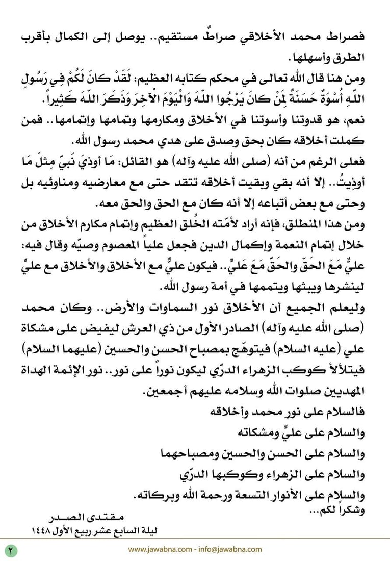 مقتدى الصدر من مسجد الكوفة: محمد قدوتنا