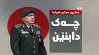 وەزیری بەرگری تورکیا: هیچ مەرجێک قبوڵ ناکەین دەبێت چەک ...