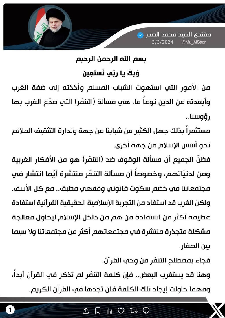 مقتدى الصدر: الغرب جاء بمصطلح التنمر من وحي القرآن