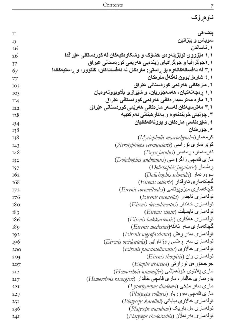“ره‌شمار”ه‌ تێكئاڵاوه‌كان عاشق نین بەڵکو دوو مارى نێره‌ن و شه‌ڕ ده‌كه‌ن