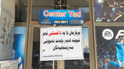 سەنتەرێکی یاریکردن لە سلێمانی داخرا