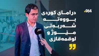 “بەرهەمهێنانی دراما وەك شەربەتی مێوژ و لوقمەقازی رەمەزانی لێهاتووە”
