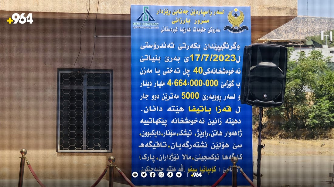 ساڵ و نیوێكی تر باتیفا نەخۆشخانەیەكی 40 قەرەوێڵەیی دەبێت