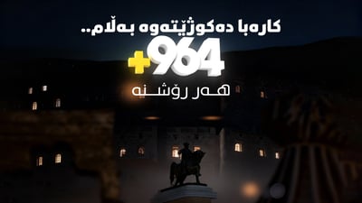 وێنە گەورەکە تەنیا لای ئێمە بوو.. رووماڵ ئاوا نەبێت هەر نەکرێت باشە