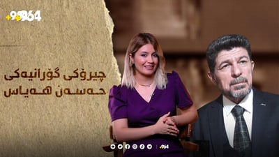 گۆرانی چەبیدی چەکردی بۆ کێ وتراوە؟