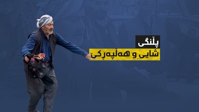 “نازناوی سۆفی رێگر نییە لە بەردەم هەڵپەڕکێ”