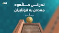 “ئەرکی ماڵەوە مەدەن بە قوتابیان و هەرچی هەیە لە قوتابخانە ئەنجامی بدەن”
