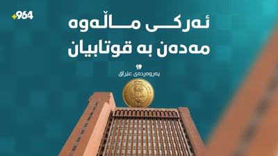 “ئەرکی ماڵەوە مەدەن بە قوتابیان و هەرچی هەیە لە قوتابخانە ئەنجامی بدەن”