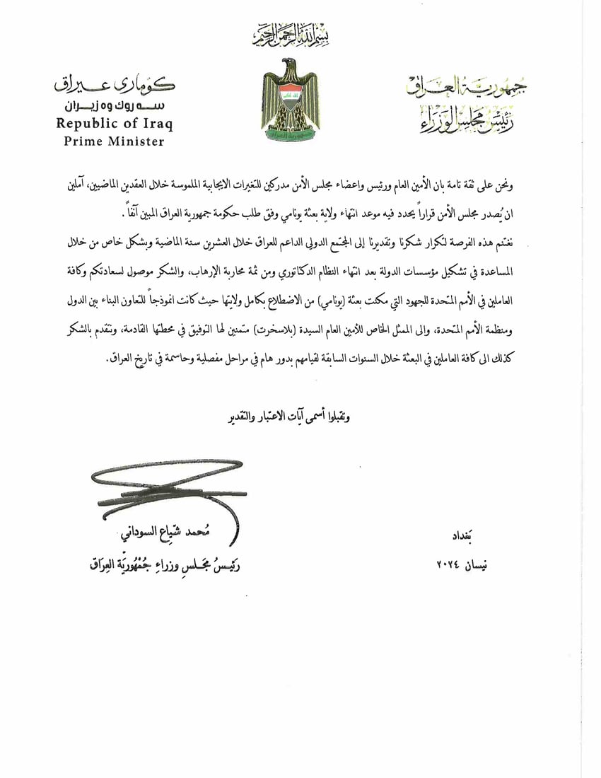 رسالة السوداني الغاضبة إلى غوتيريش: لا نحتاج يونامي.. صفوا متعلقاتكم وغادروا
