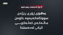 لە رووداوى تەقینى غازەکەى کەڵەکچى؛ خاوەن ماڵەکە گیانى لەدەستدا