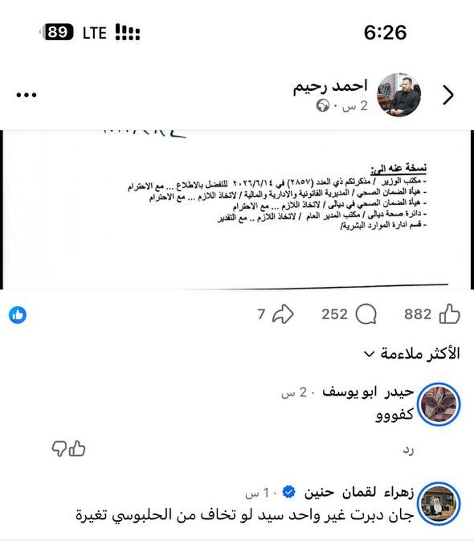 جدل نوّاب في ديالى.. زهراء لقمان ممتعضة من إعفاء زوجها وأحمد الموسوي “سعيد”