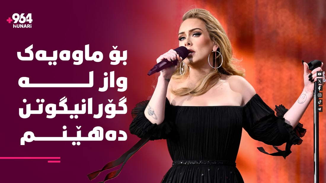 ئەدێڵ تاقەتی نەماوە و ماوەیەک دوور دەکەوێتەوە