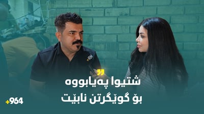 فانۆس؛ پرسیار و پێکەنین