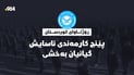 رۆژئاواى کوردستان؛ پێنج کارمەندى ئاسایش گیانیان بەخشى