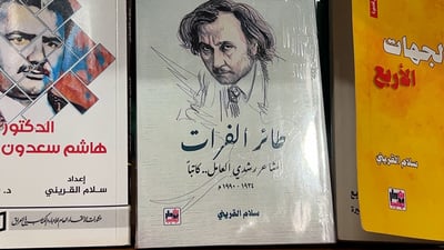 اطرقوا على قبري 3 مرات حين يرحل الدكتاتور.. سلام القريني وكتاب عن رشدي العامل