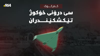 سێ درۆنى خۆکوژ تێکشکێندران