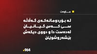 لە بۆردومانەکەى ماوەت سێ کەس گیانیان لەدەستداوە