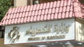 الكهرباء: السيطرة على الحريق قرب محطة صلاح الدين واستمرار الإنتاج دون انقطاع
