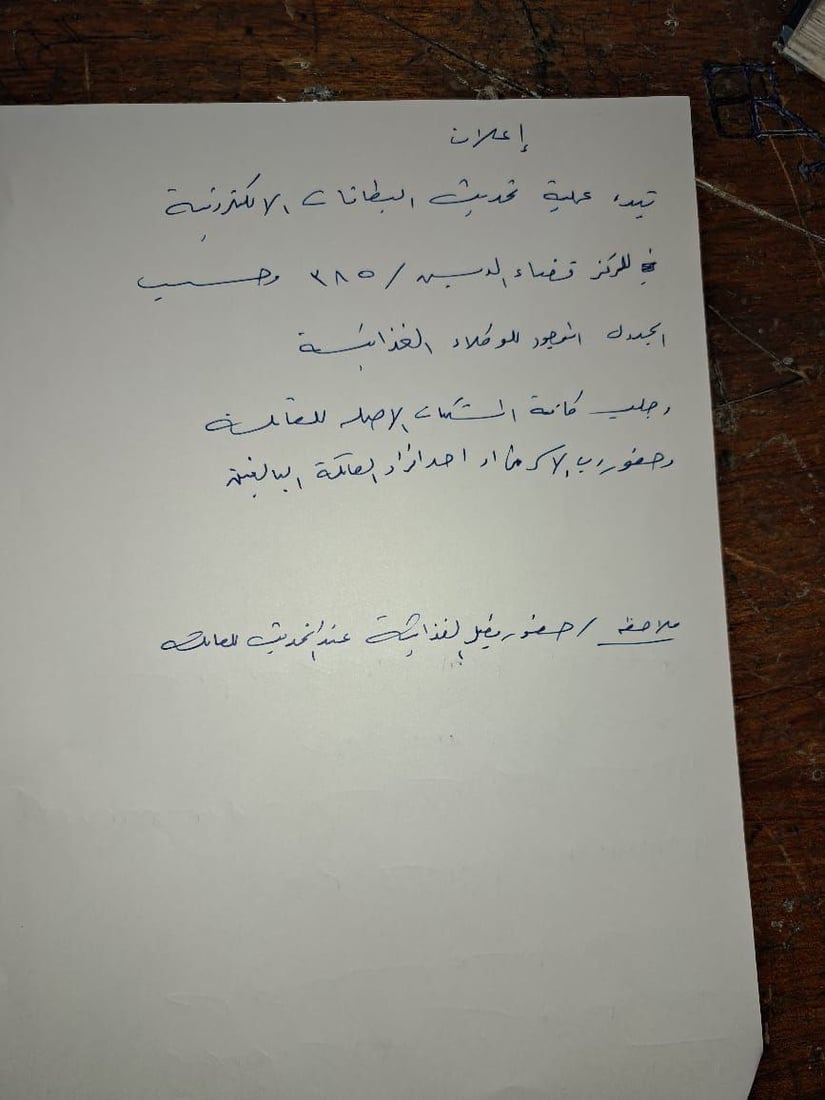 أحضروا جميع الوثائق.. مدينة الدبس تبدأ تفعيل البطاقة التموينية الالكترونية صباحاً