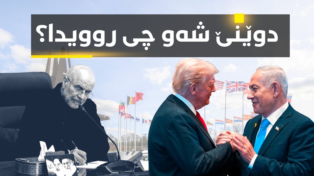 لە یاریەکەی بەڕازیل تا لوتکەی ناتۆ و هەڵمەتی بەرەنگاربوونەوەی گەندەڵی لە عێراق