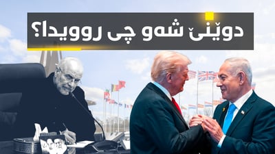 لە یاریەکەی بەڕازیل تا لوتکەی ناتۆ و هەڵمەتی بەرەنگاربوونەوەی گەندەڵی لە عێراق
