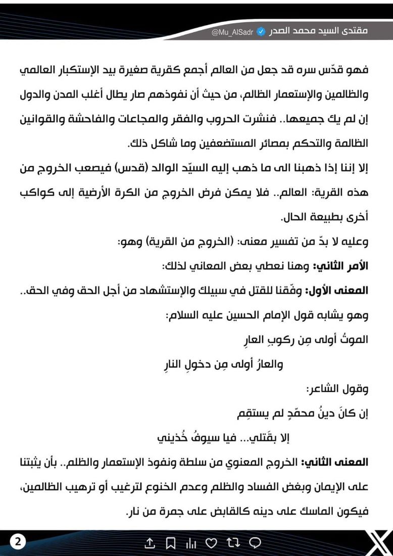 الصدر: الوقوف بوجه المجتمع والأصدقاء أصعب من مواجهة الحاكم الظالم