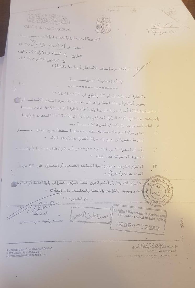 بوثيقتين.. التجارة ترد على هادي السلامي في قضية الـ 68 مليارا