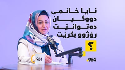 “ئەوانەی منداڵی بلوریان داناوە نابێت بەرۆژوو بن”