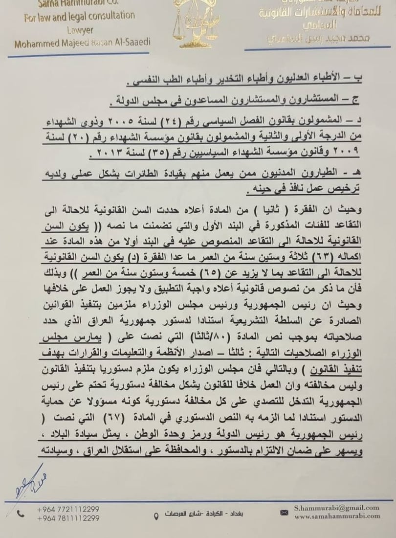 زيد الطالقاني يقاضي فالح الفياض: تجاوز السن القانوني منذ 20 شهراً