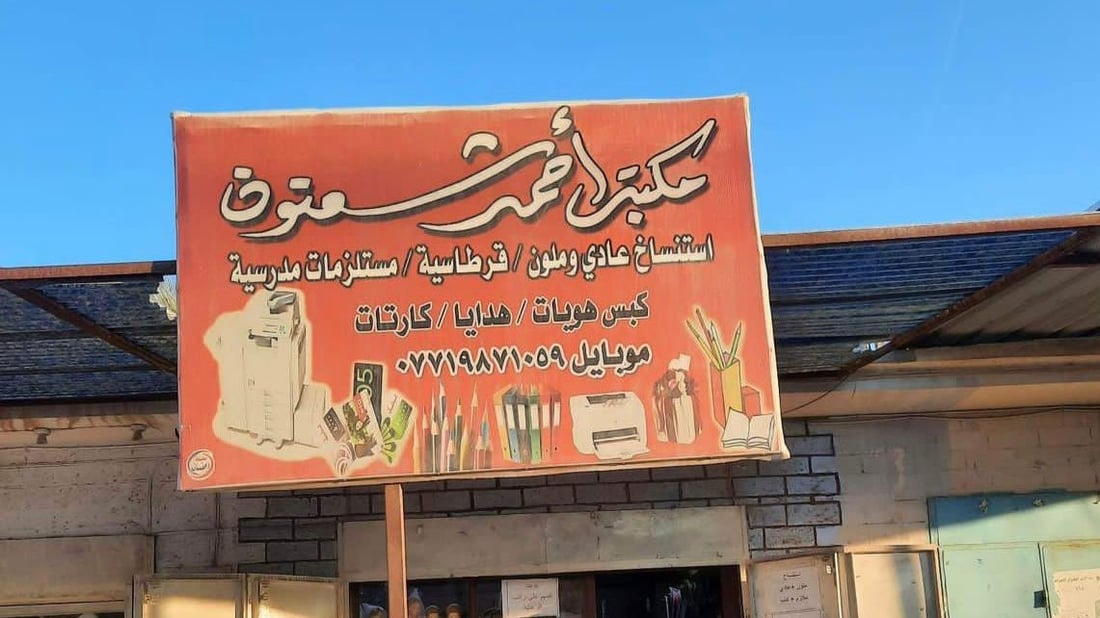 “دكّان شعنون” يوفر هدايا الـ”فالنتاين” لعشرة قرى ببلدة الأسود في ديالى