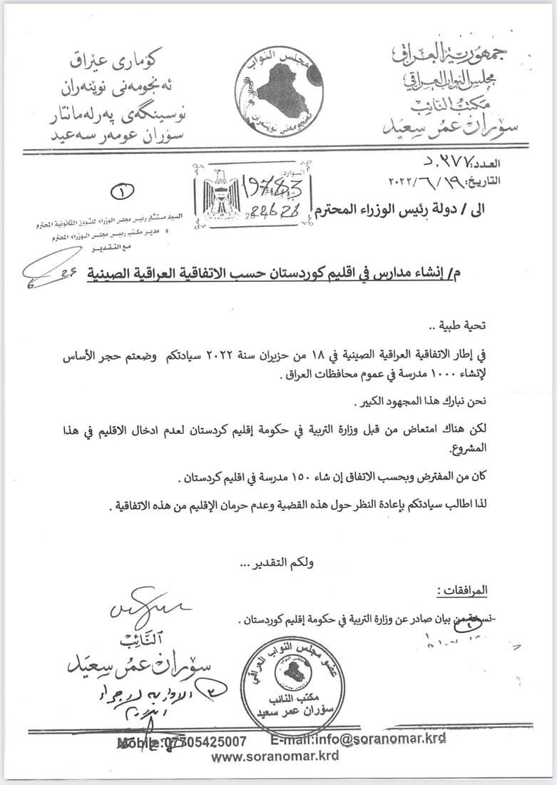 بەغدا 450 قوتابخانە بۆ هەرێمی کوردستان دروست دەکات