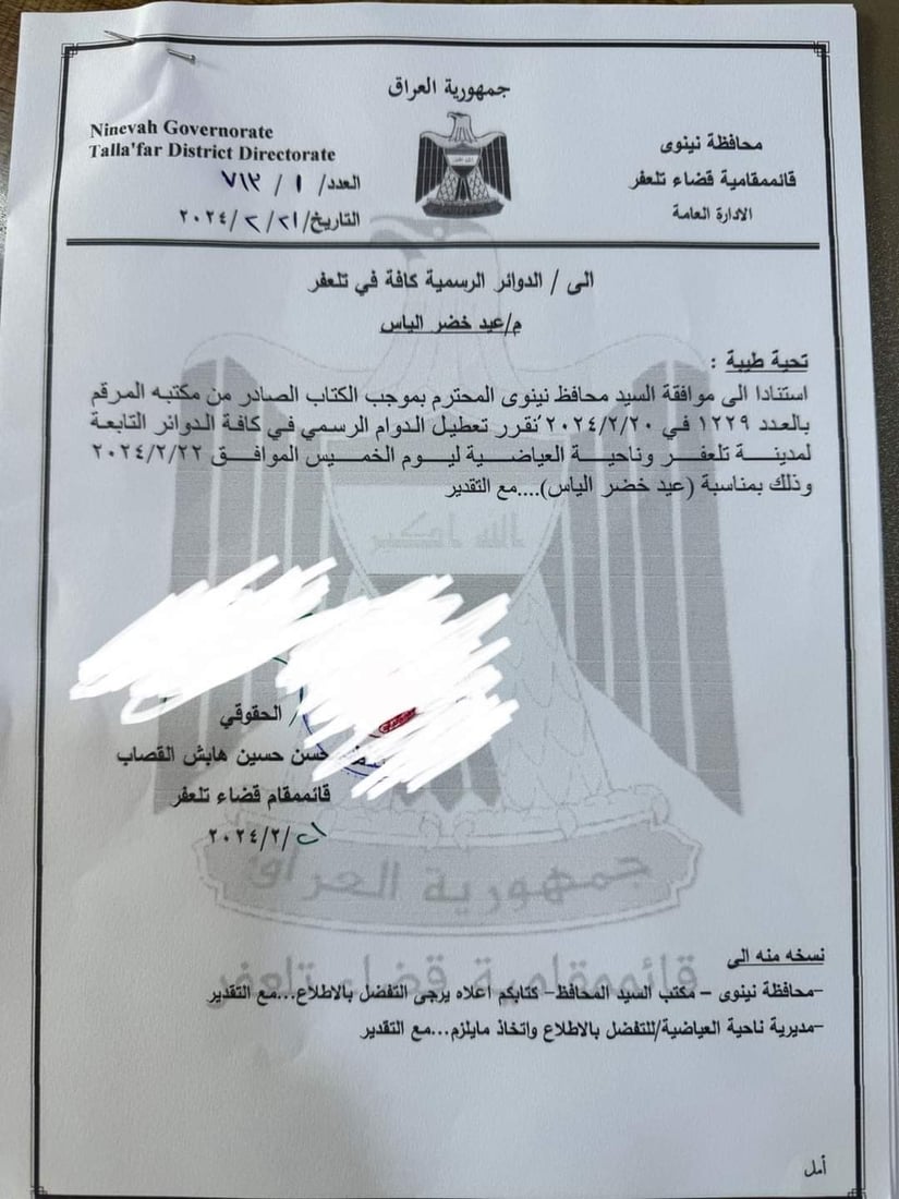 “أيامكم سعيدة”.. عطلة في تلعفر والعياضية غداً الخميس احتفالاً بعيد “خضر الياس”