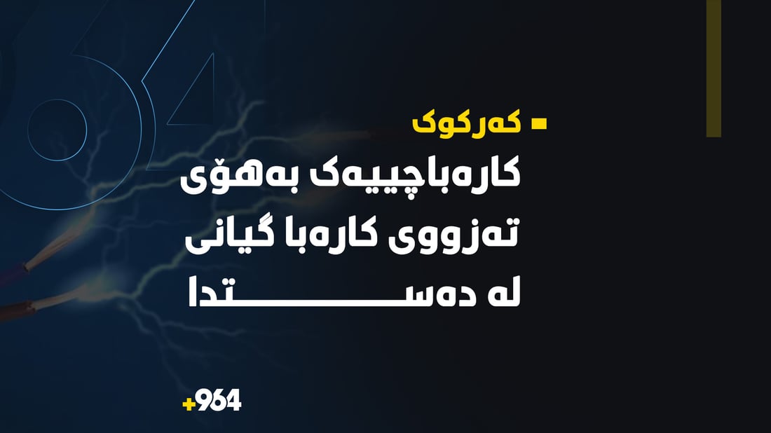 بۆ پاراستنی زانیاریی کەسی سوود لە زیرەکی دەستکرد وەرگیرا