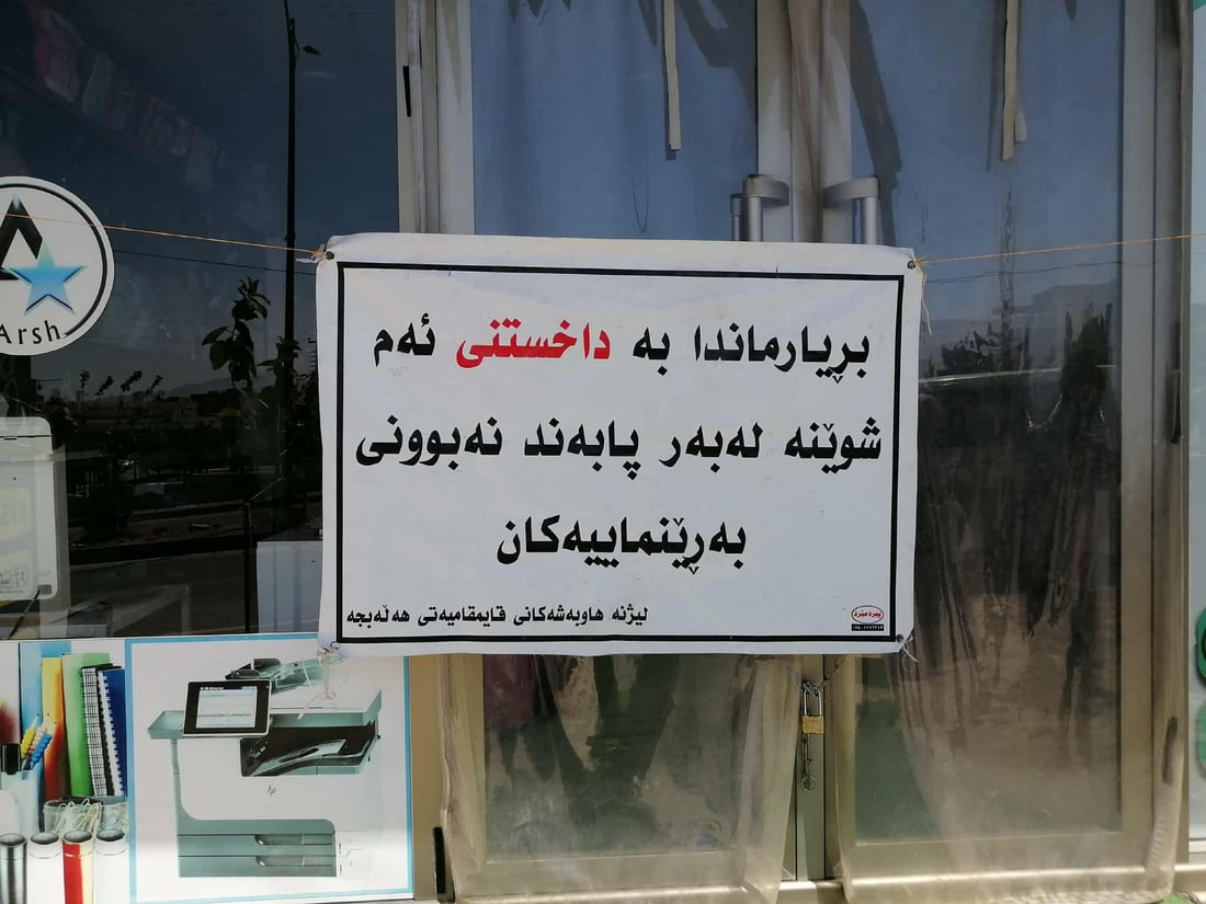 لە هەڵەبجە سێ دوکانی پەڕاوگە بە قفڵ و زنجێرێکی ئەستوور داخران