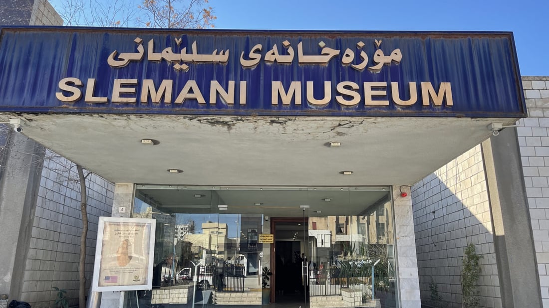 متحف السليمانية يغلق أبوابه حتى إشعار آخر.. لكن التجوال عبر الانترنت متاح