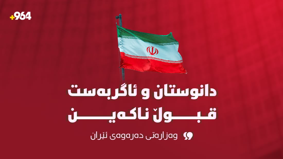 “دانوستان و ئاگربەست قبوڵ ناکەین”