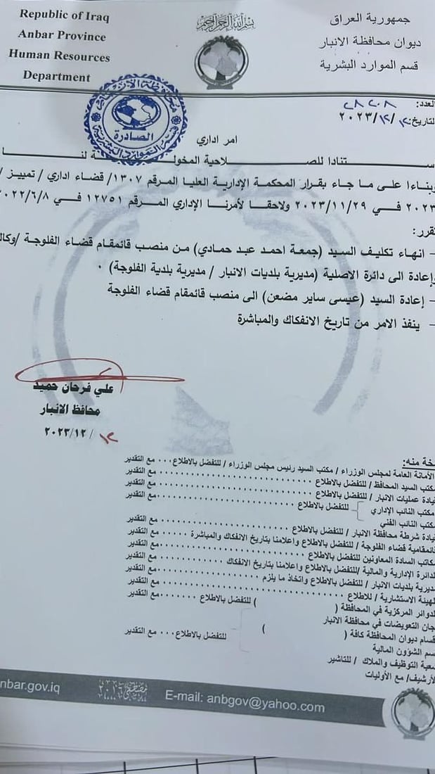 المحكمة تعيد عيسى الساير لمنصب قائمقام الفلوجة (وثيقة)
