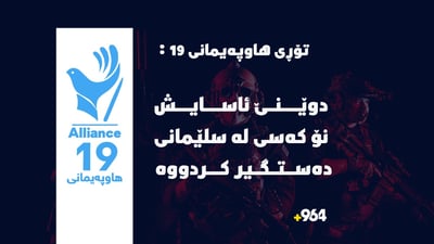 دوێنێ ئاسایش 9 کەسى لە سلێمانی دەستگیرکردووە