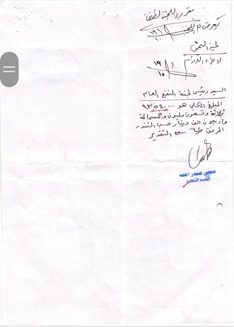 “قصة شراء راية الإمام الحسين بـ 93 مليوناً”.. مدير الموانئ ينفي بـ 16 وثيقة
