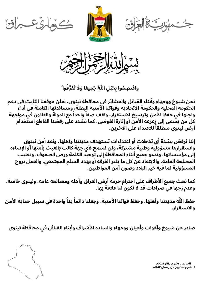 لا تزجوا الموصل في الحرب.. بيان مطول وقعه الأغوات والقبائل بحضور المحافظ