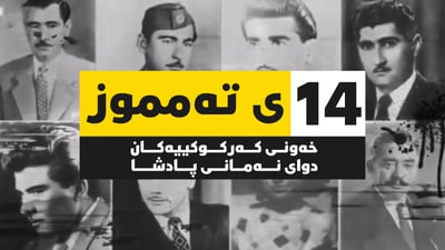 وەسیەتنامەی 28 کەسایەتییە لەسێدارەدراوەکەی کەرکوک کە تا ئێستاش تۆمەتبارن