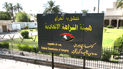 ضبط 3 متهمين بسرقة مولد كهربائي تابع لجامع الدولة الكبير في الرمادي .. النزاهة