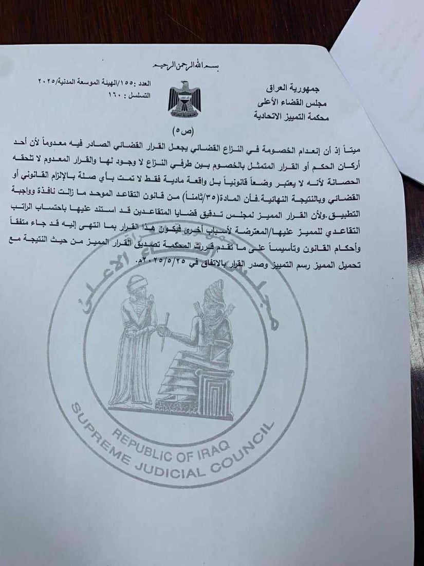 التمييز “تعدم” قرار المحكمة الاتحادية بشأن التقاعد: نحن أعلى هيئة قضائية