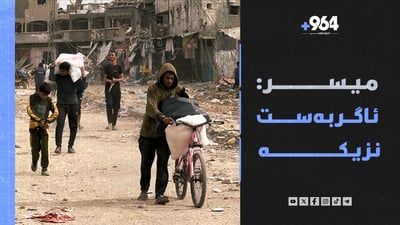 ئەفسەرانی ئیسرائیل دەست لەکاردەکێشنەوە و میسر دەڵێت ئاگربەست نزیکە