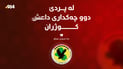 پشتێنەى تەقینەوەیان بەستبوو؛ لە پردێ دوو تیرۆریستى داعش کوژران