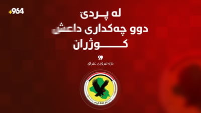 پشتێنەى تەقینەوەیان بەستبوو؛ لە پردێ دوو تیرۆریستى داعش کوژران