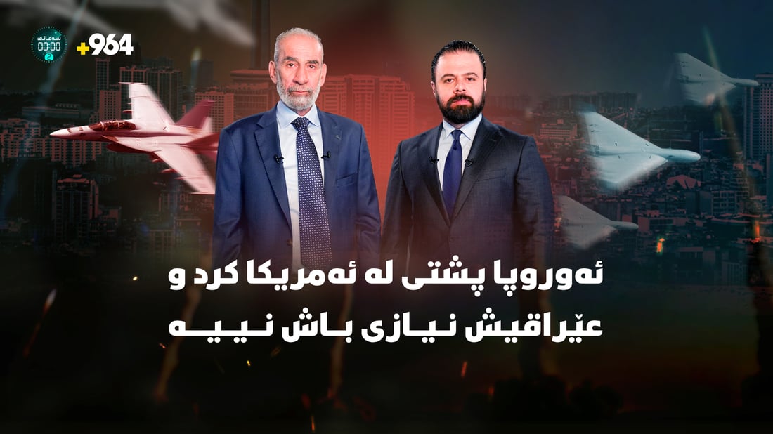 وڵاتانی ئەوروپا ئاسمانیان لە ئەمریکا قەدەغە کرد