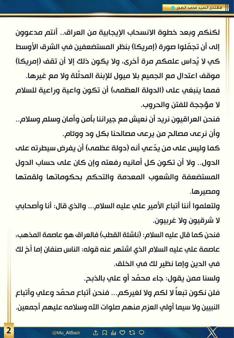 الصدر يعرض على أميركا طي صفحة الماضي: لا ندوس علمكم ولا تدوسوا كرامتنا